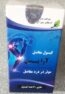 کپسول مفاصل آراپیس